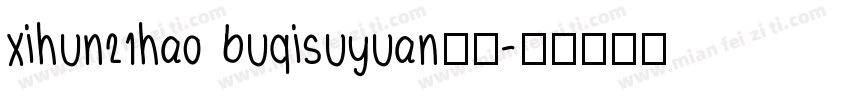 xihun21hao buqisuyuan样品字体转换
